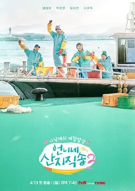 姐姐家的产地直送2