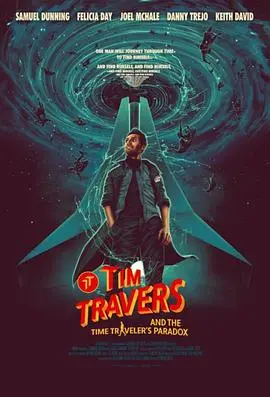 蒂姆与时间悖论