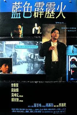 蓝色霹雳火粤语
