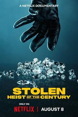 不翼而飞：世纪大劫案