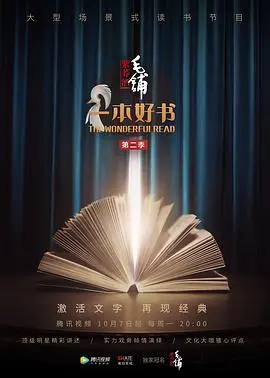 一本好书第二季