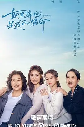 如果奔跑是我的人生