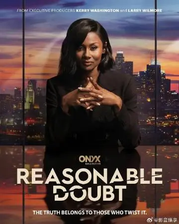 合理怀疑第三季