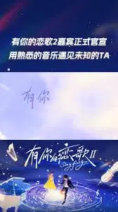 有你的恋歌第二季