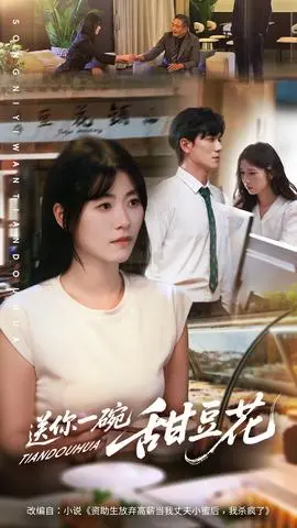 送你一碗甜豆花