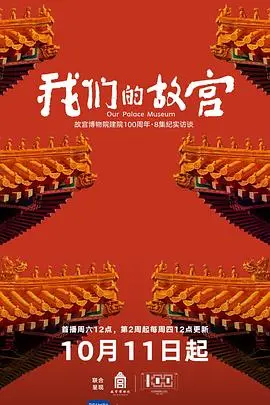 我们的故宫